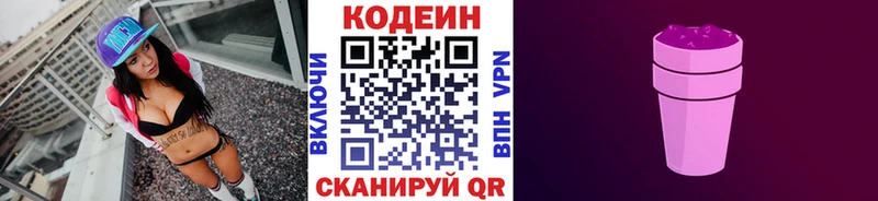 Кодеин напиток Lean (лин)  Купить где  Новоузенск 